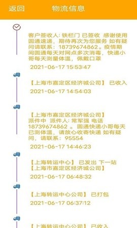 极速快递最新版