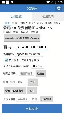爱玩COC 官网入口