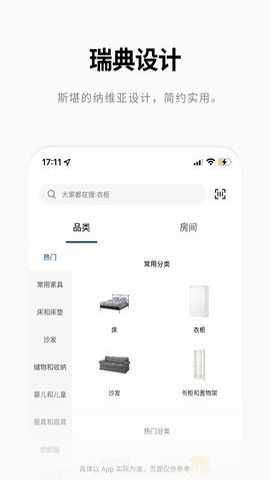 宜家家居网上商城app 5.11.0 安卓版