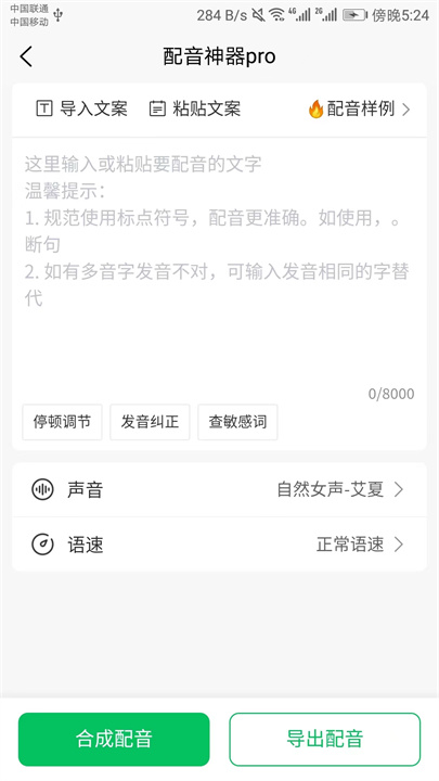 配音神器pro软件下载