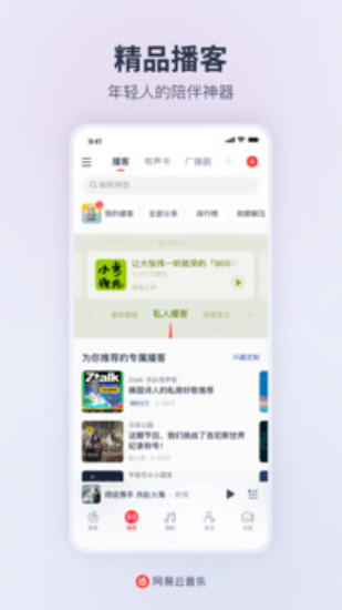 网易云音乐hd