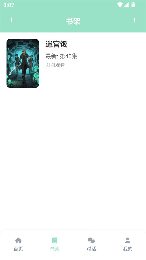 jk动漫使用教程2