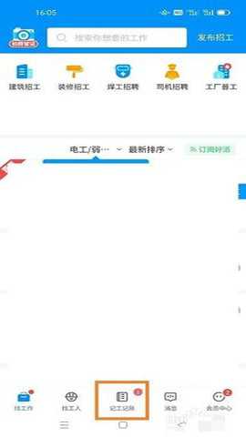 鱼泡工地记工 6.9.5 安卓版