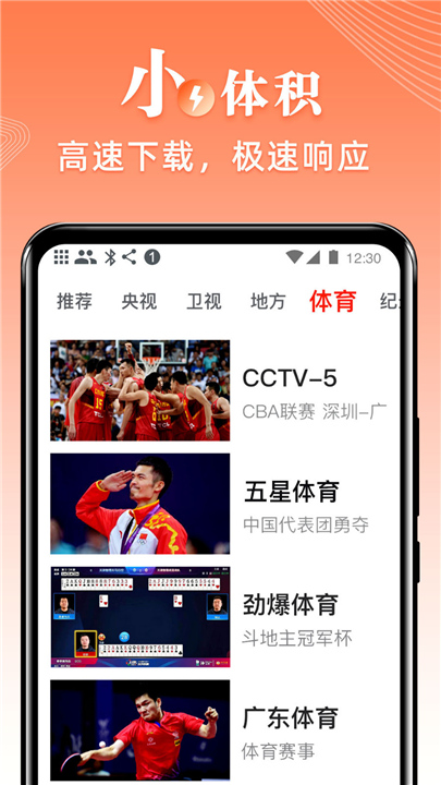 爱看电视app