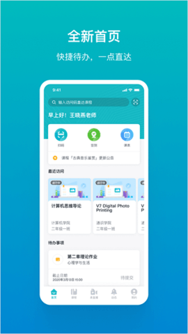 畅课app