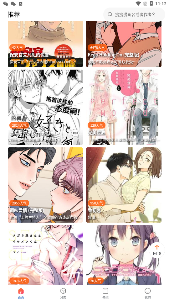 漫蛙manwa2最新版