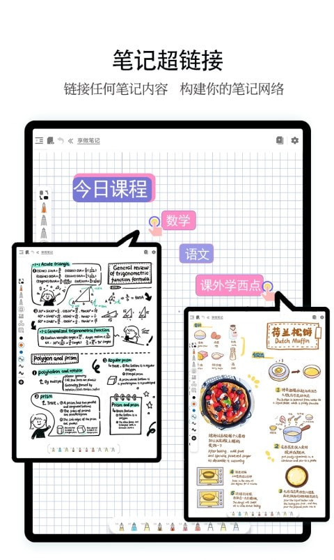 享做笔记app免费下载