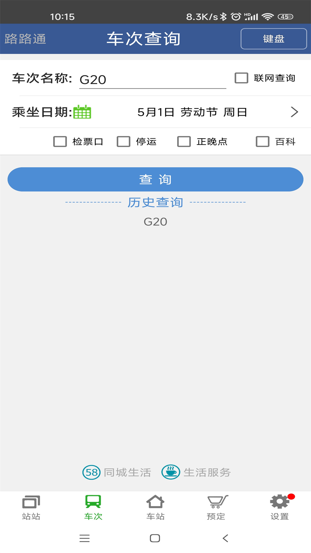 路路通安卓版