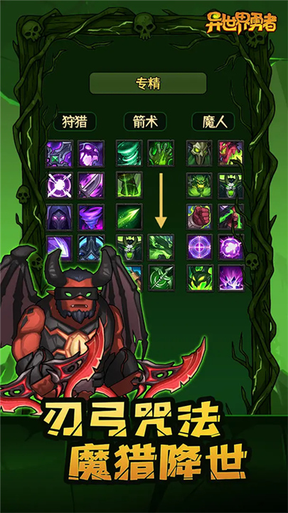异世界勇者手机版