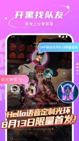 哈喽语音