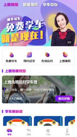 上鹿学车 1.0.2 手机版