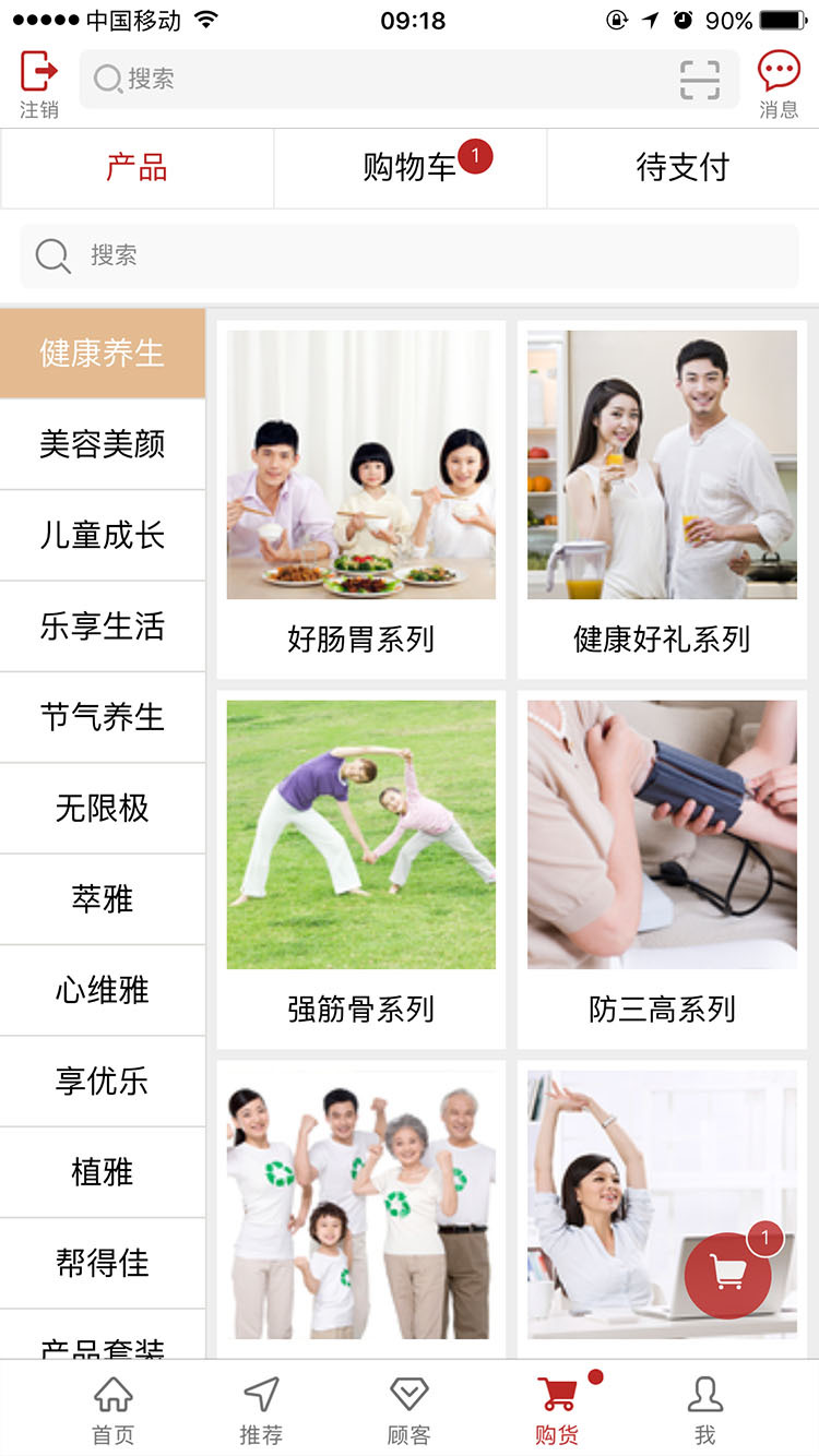 无限极app