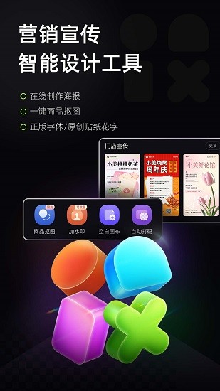 美图设计室免费