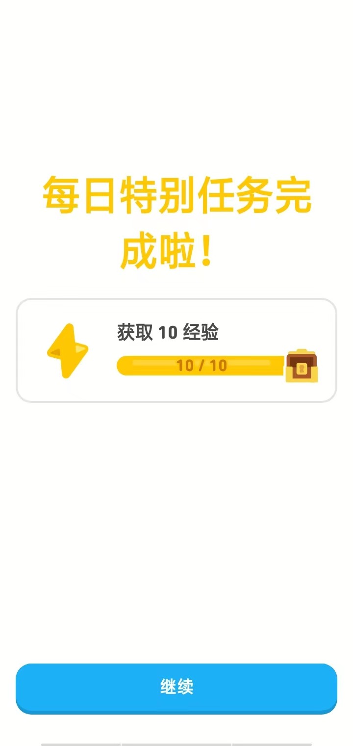多邻国高级版