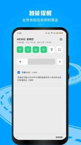 12123交警