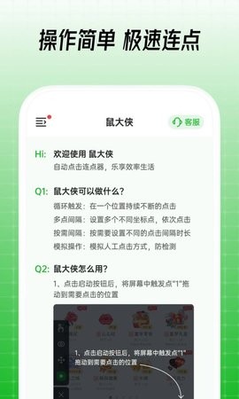 鼠大侠连点器