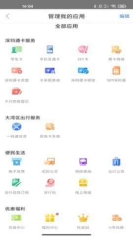 深圳通