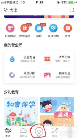 和家亲 10.6.0 安卓版