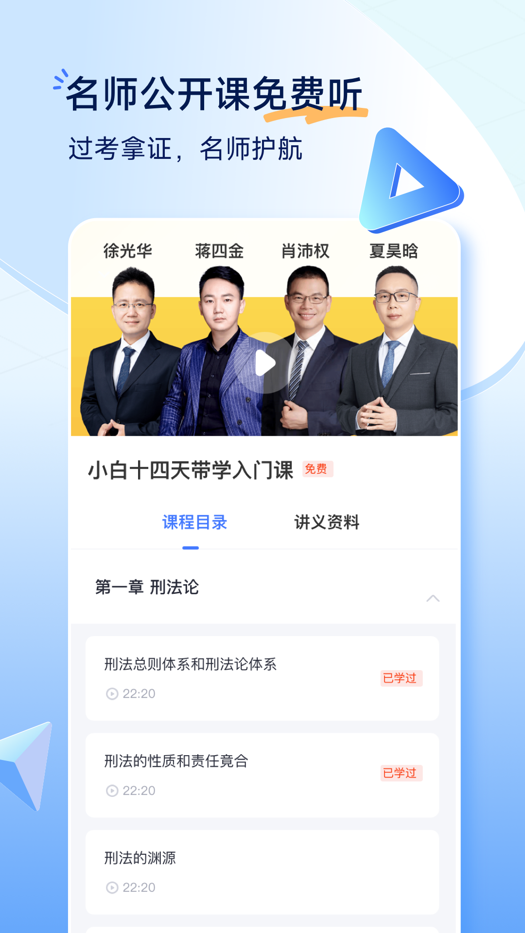 觉晓法考安卓版