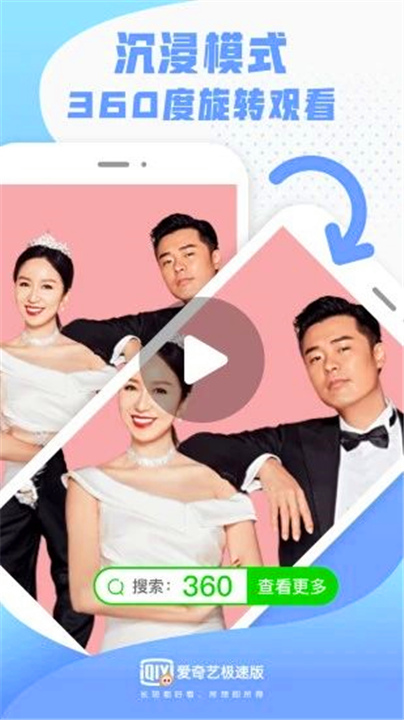 爱奇艺极速版安卓版