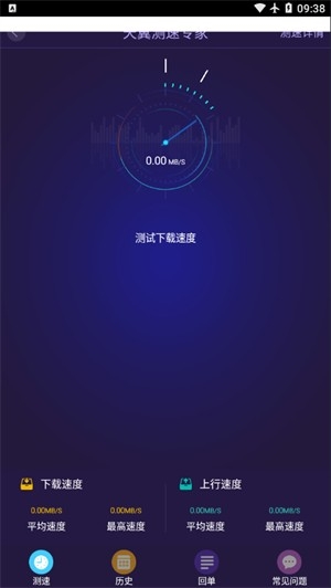 天翼测速