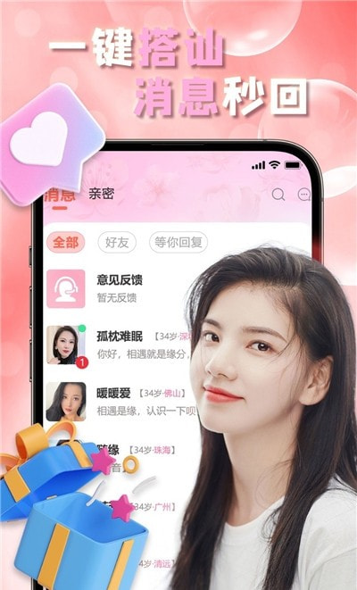 拾爱社交手机客户端下载