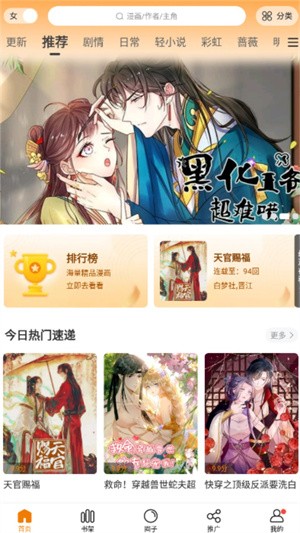 漫天星漫画 官方版