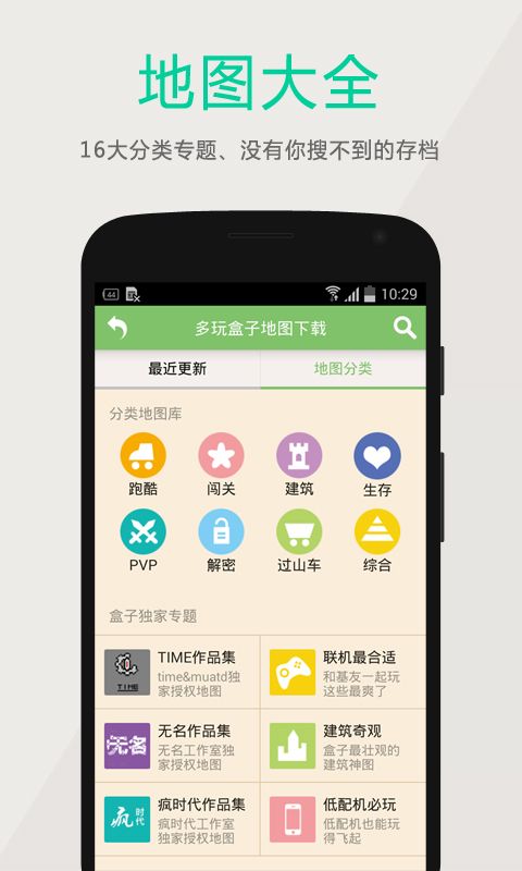 多玩我的世界盒子 官网版