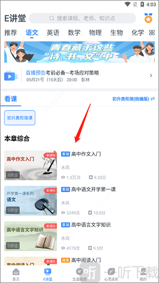 升学e网通