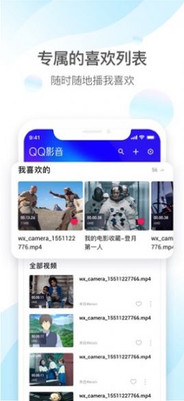 QQ影音安卓版