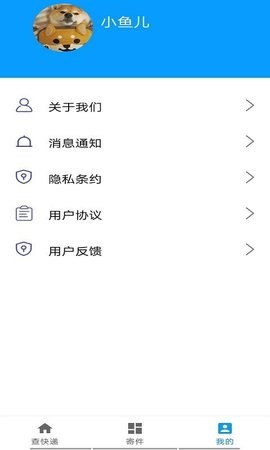 极速快递最新版