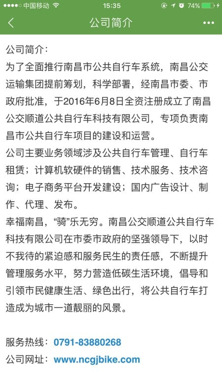 洪城乐骑行(南昌公共自行车)手机端apk下载