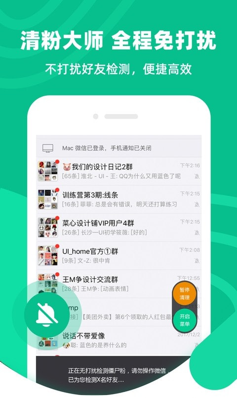清粉大师(微信清粉工具)应用下载
