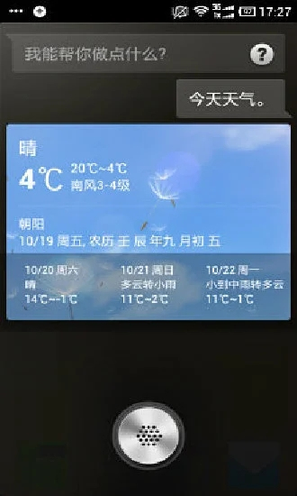 讯飞tts语音引擎9.0