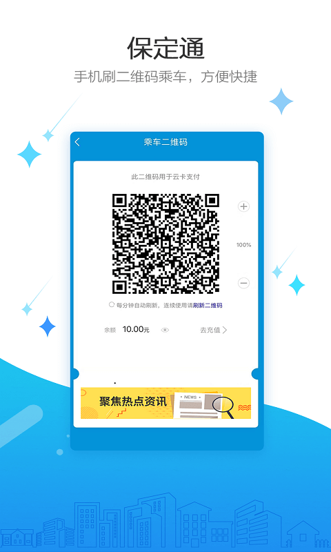 保定通安卓版