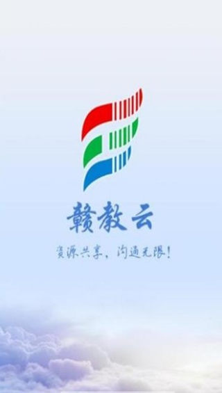 赣教云手机版