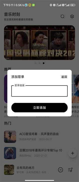 音乐时刻1.1.6