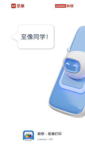 联想打印app