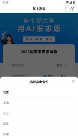 AI志愿助手