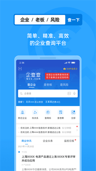 企查查免费版