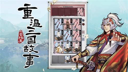 英雄爱三国全新版