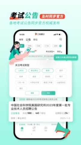 公考雷达 6.4.6.1 手机版