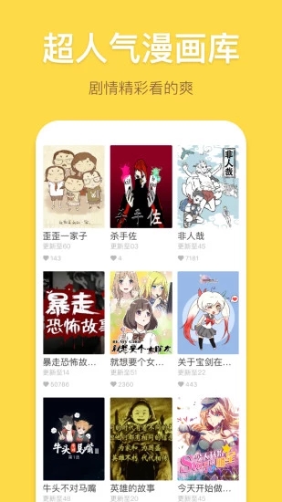 暴走漫画app官方版