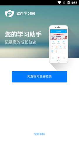 中国电信双百学习圈