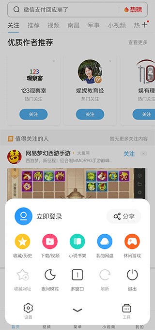 UC网盘手机版