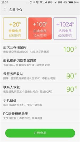 小米云服务空间