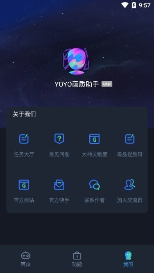 yoyo画质助手120帧安卓下载