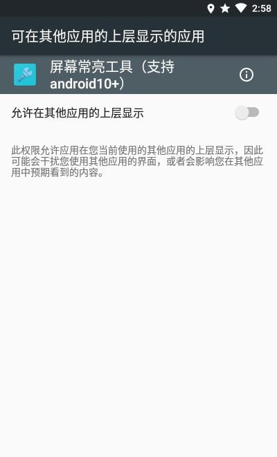 屏幕常亮工具app