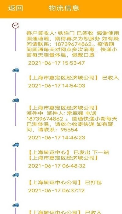极速快递
