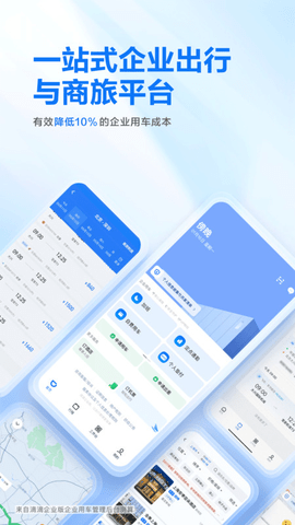 滴滴货运企业版